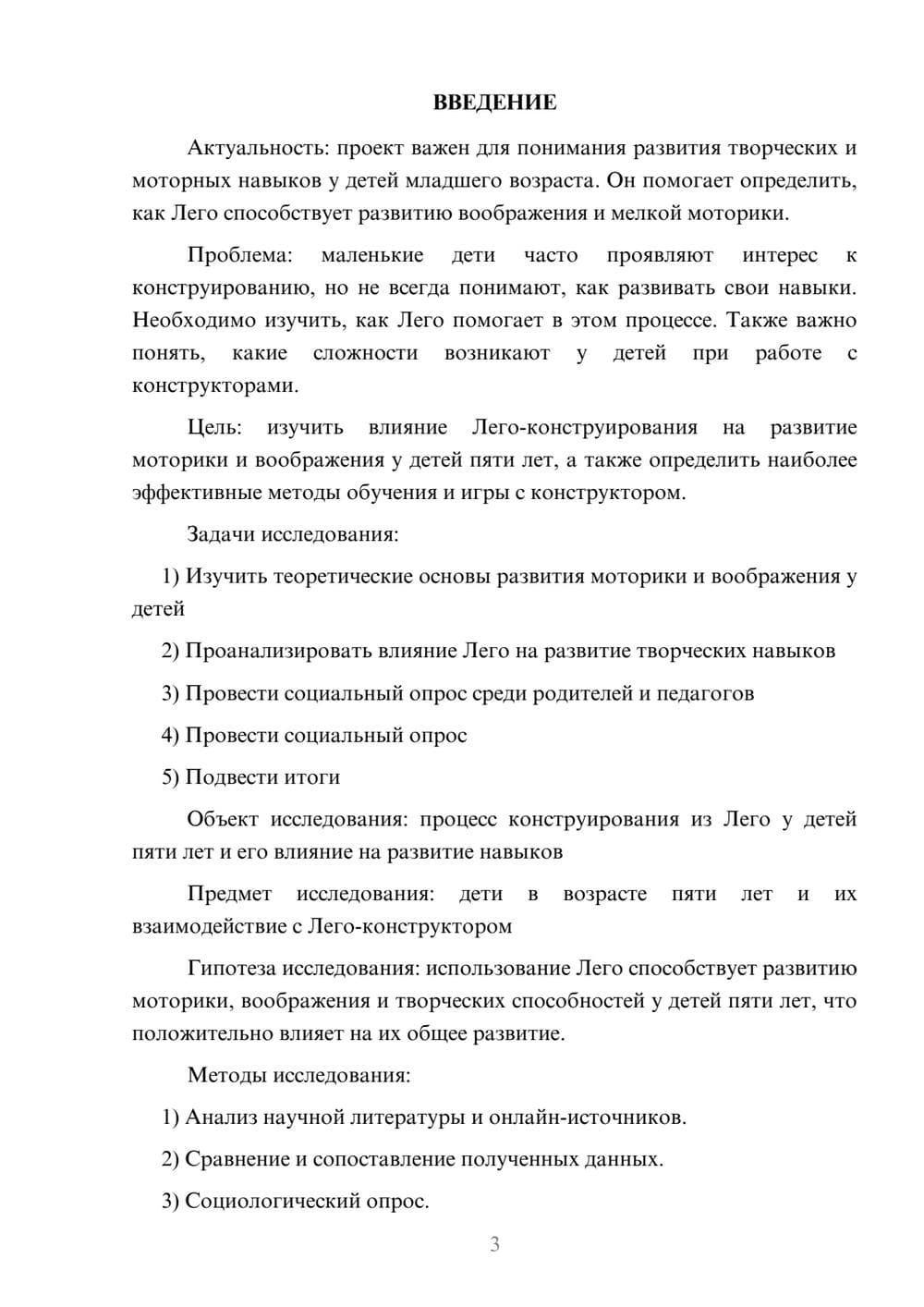 Предпросмотр проекта 3