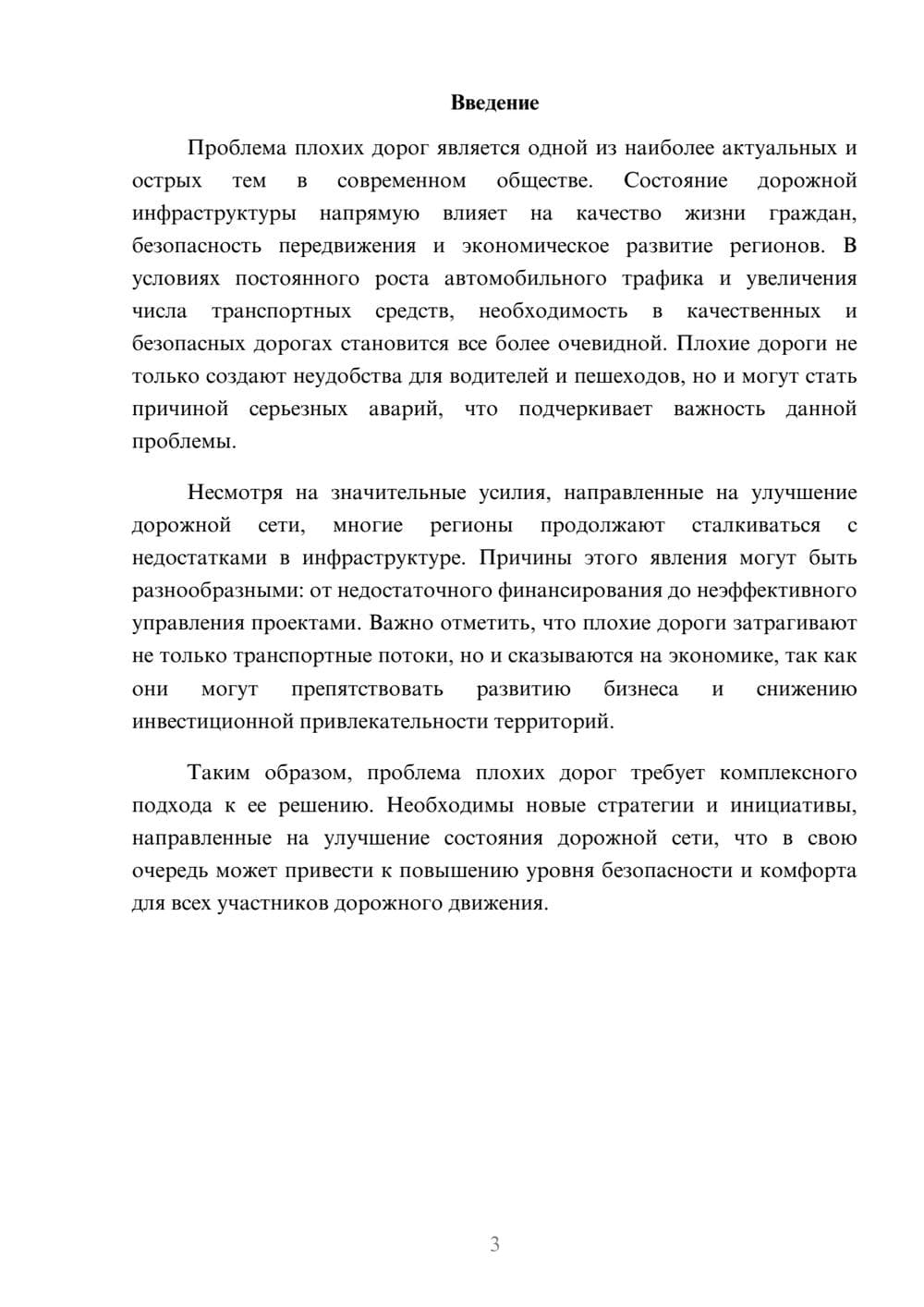 Предпросмотр реферата 3