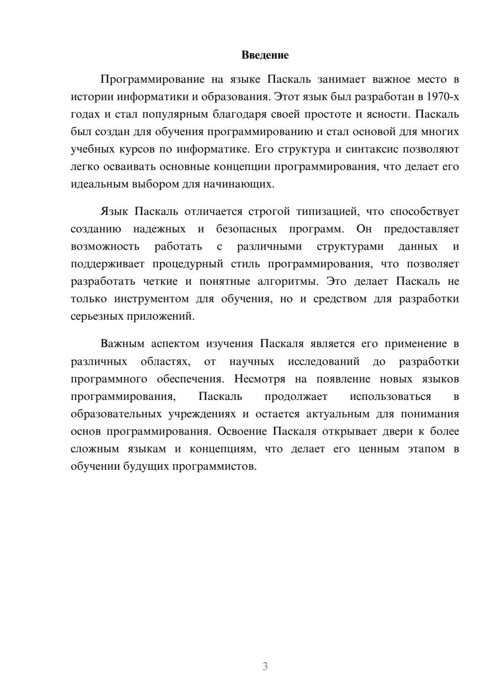 Предпросмотр реферата 3