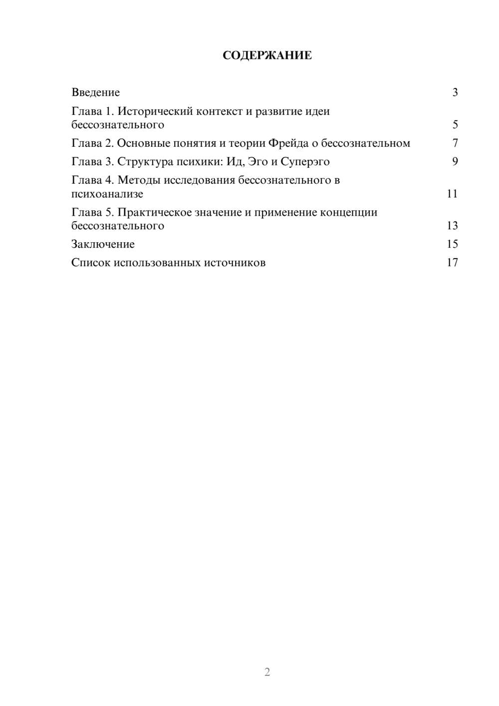 Предпросмотр реферата 2