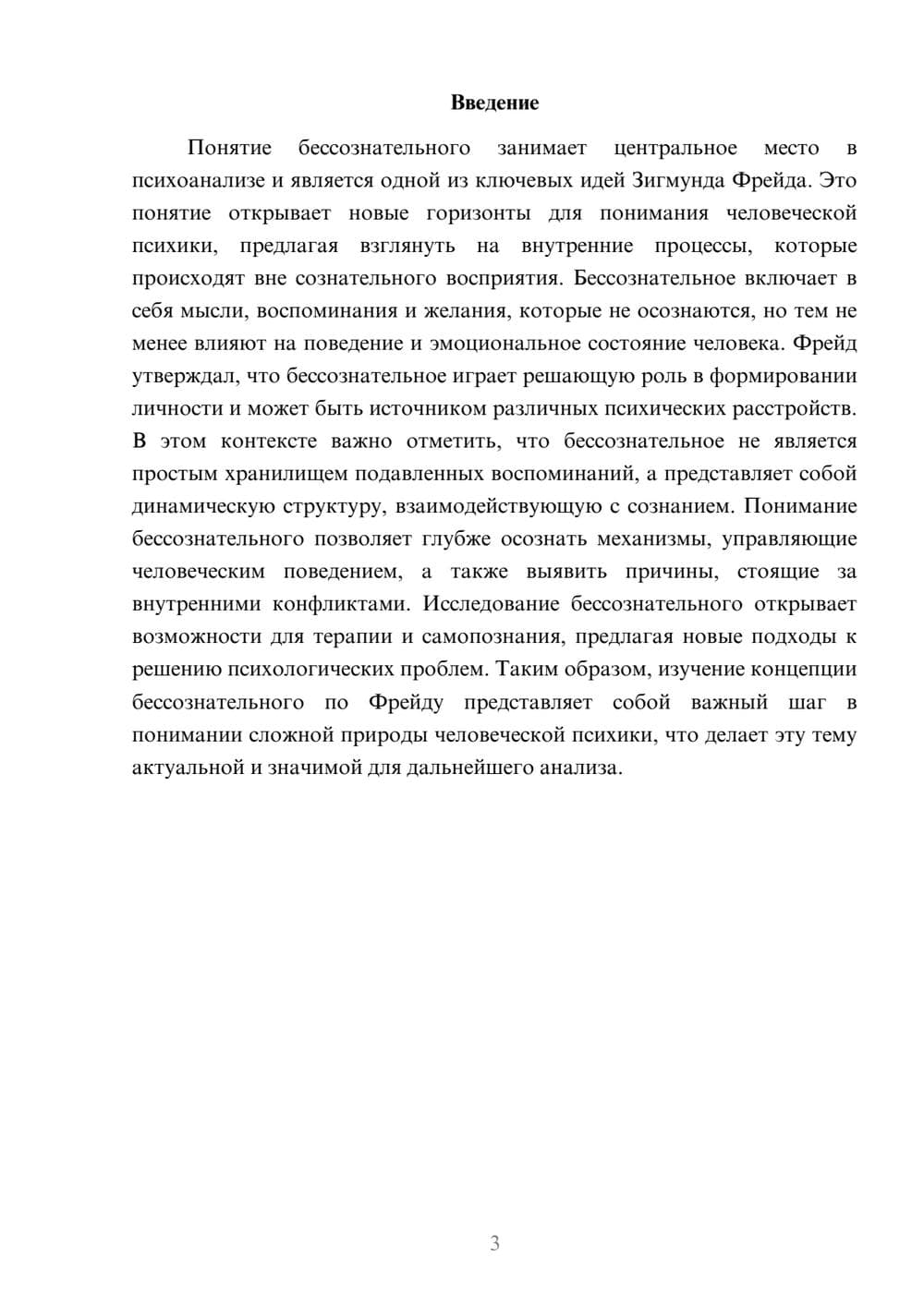 Предпросмотр реферата 3