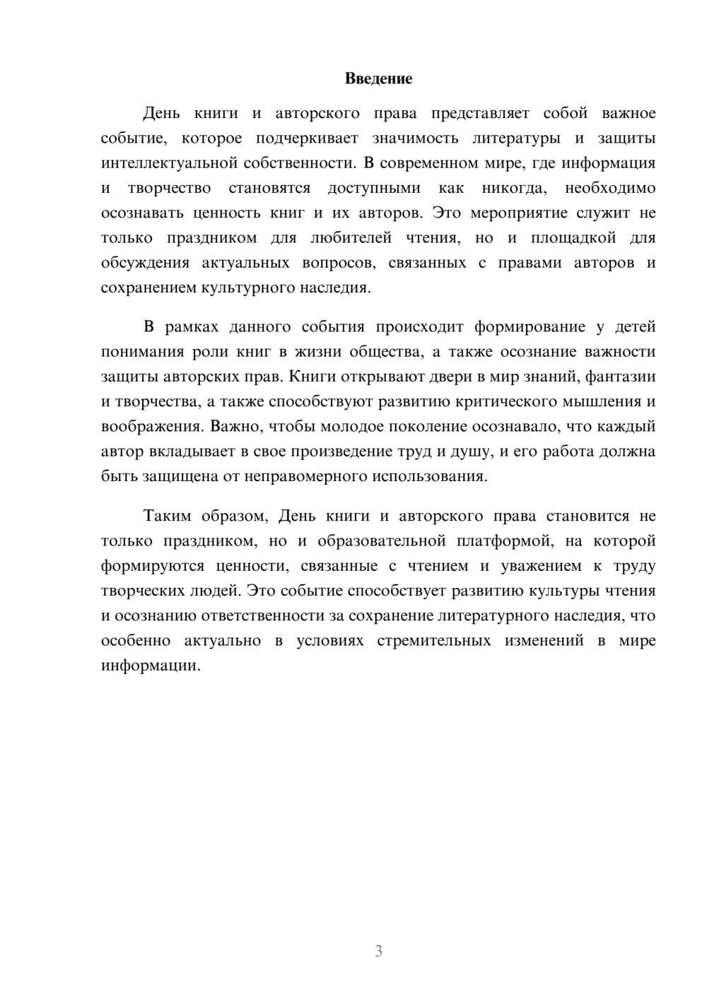 Предпросмотр реферата 3