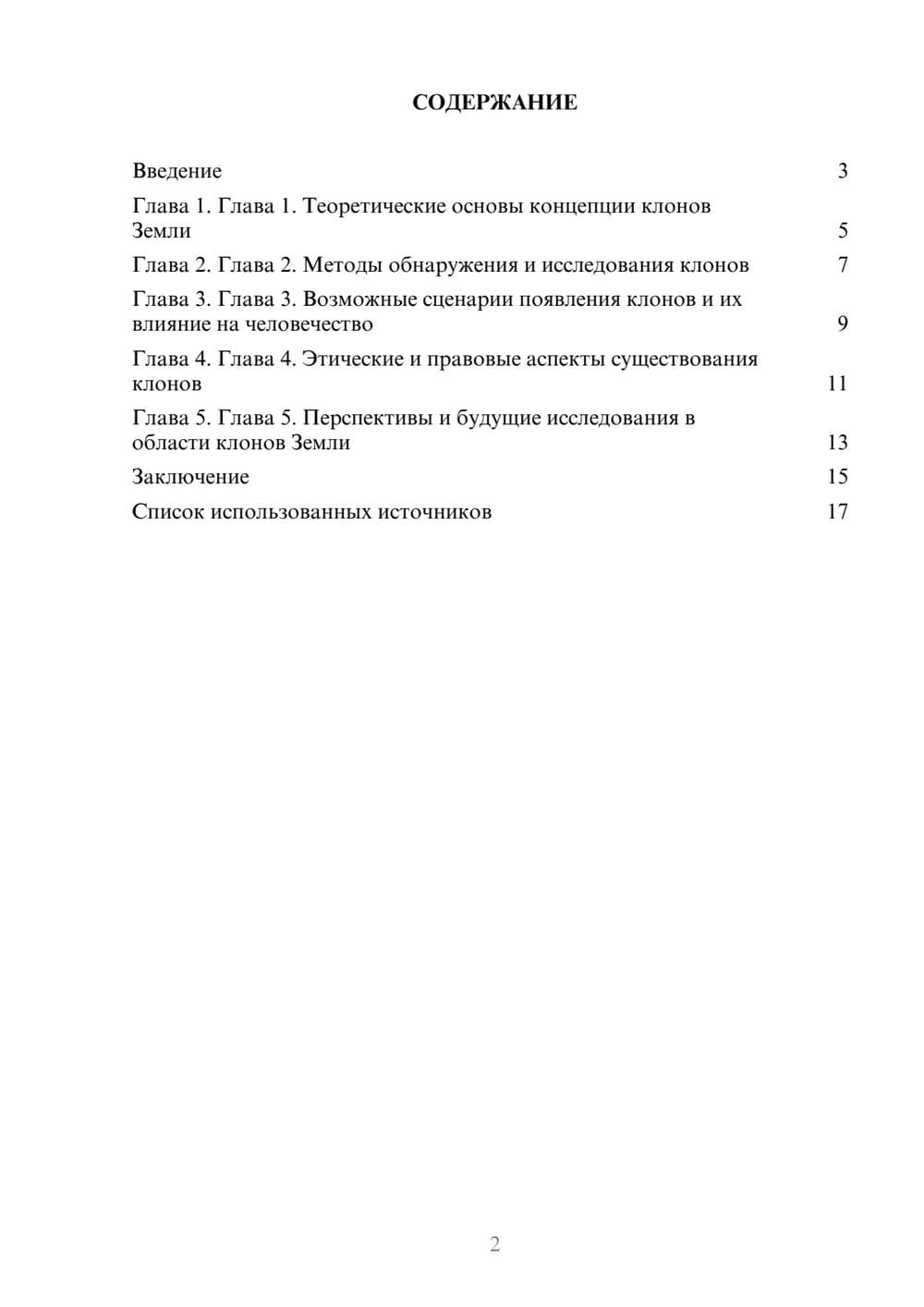 Предпросмотр реферата 2