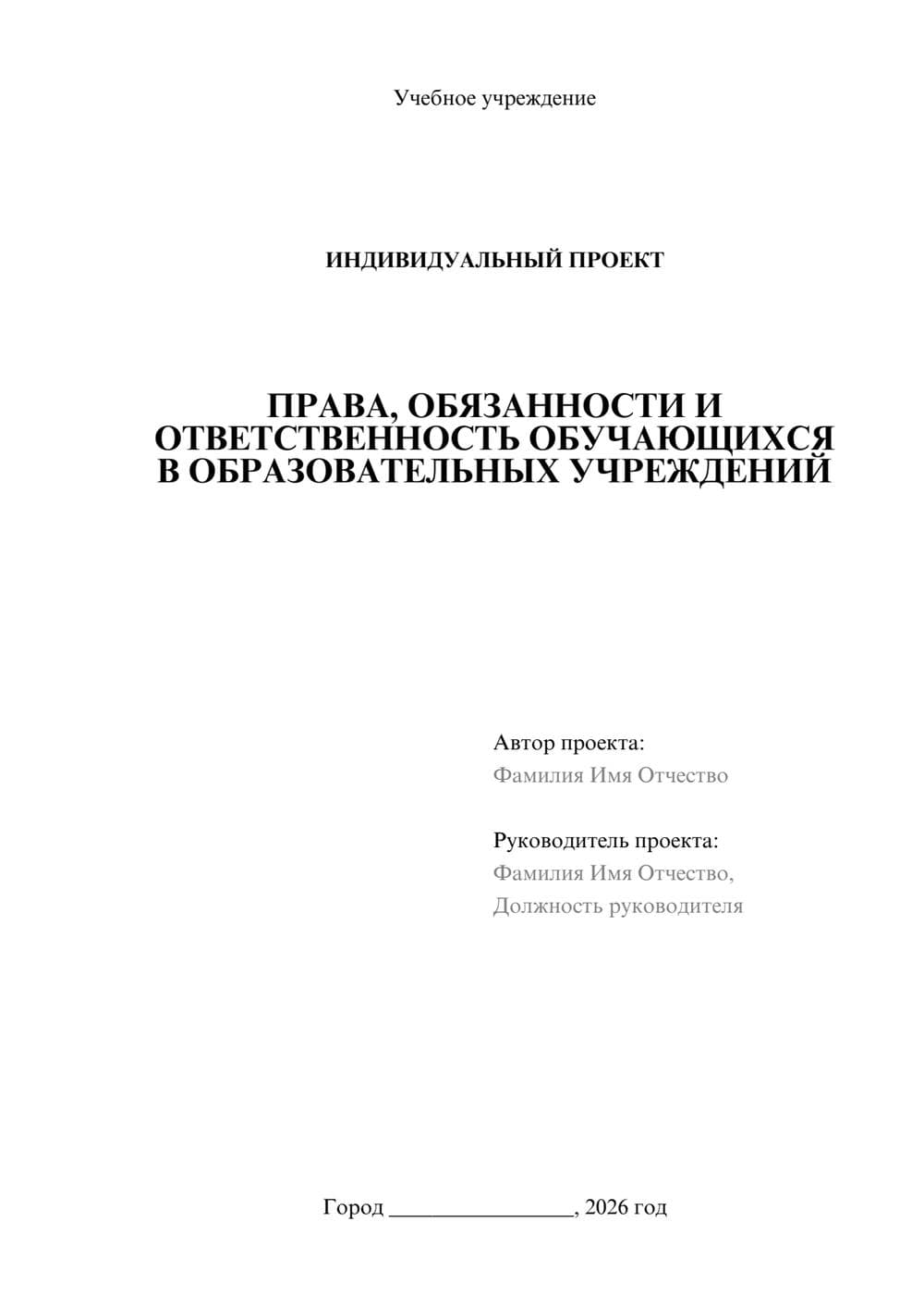 Предпросмотр проекта 1