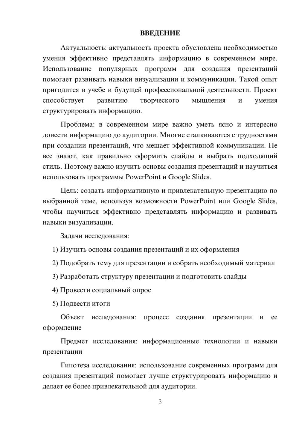 Предпросмотр проекта 3