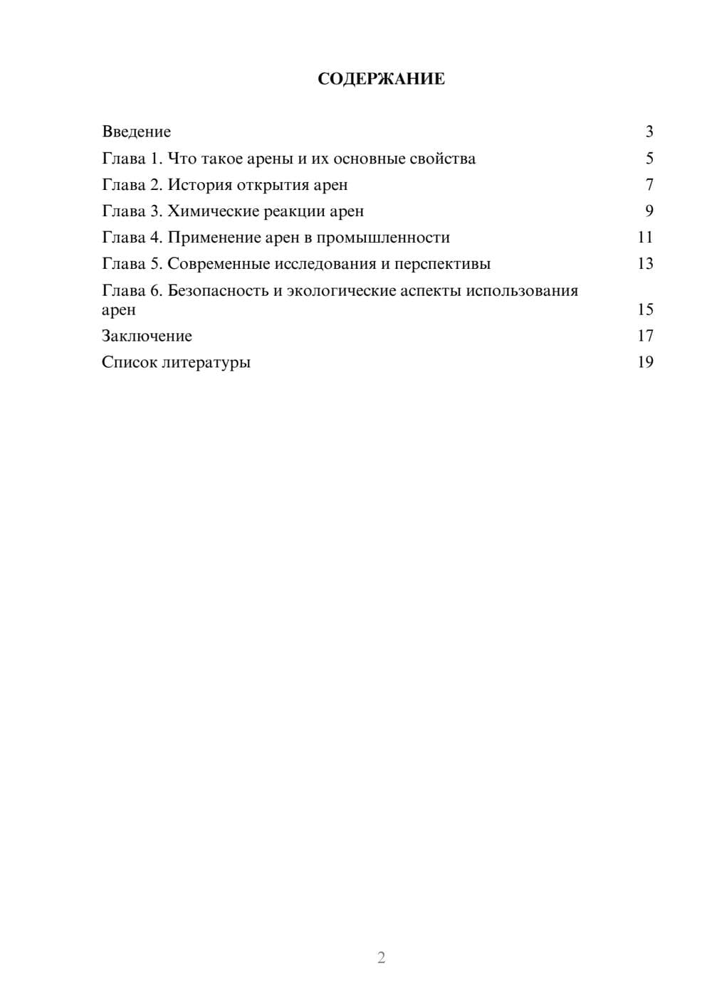 Предпросмотр доклада 2