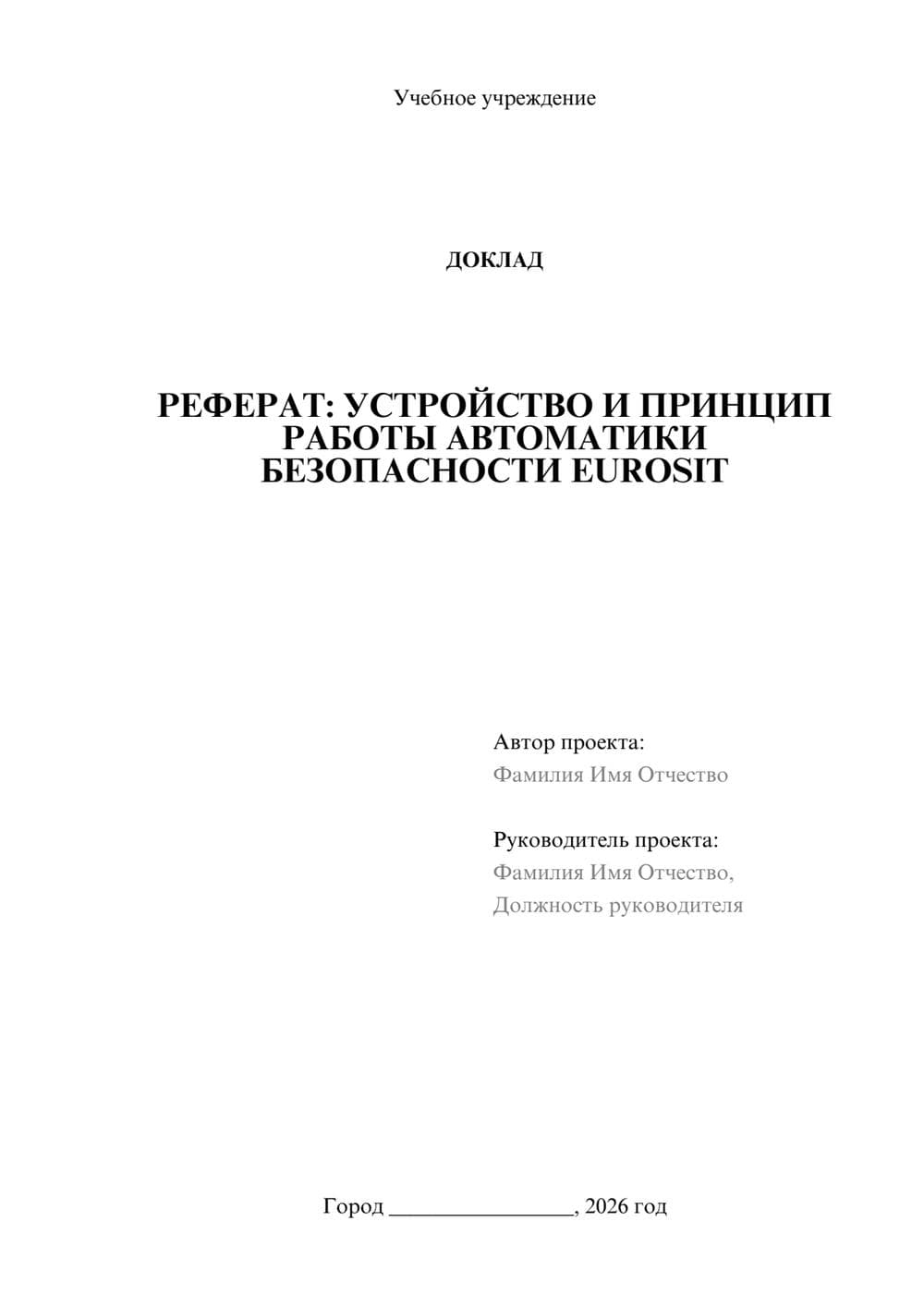 Предпросмотр доклада 1