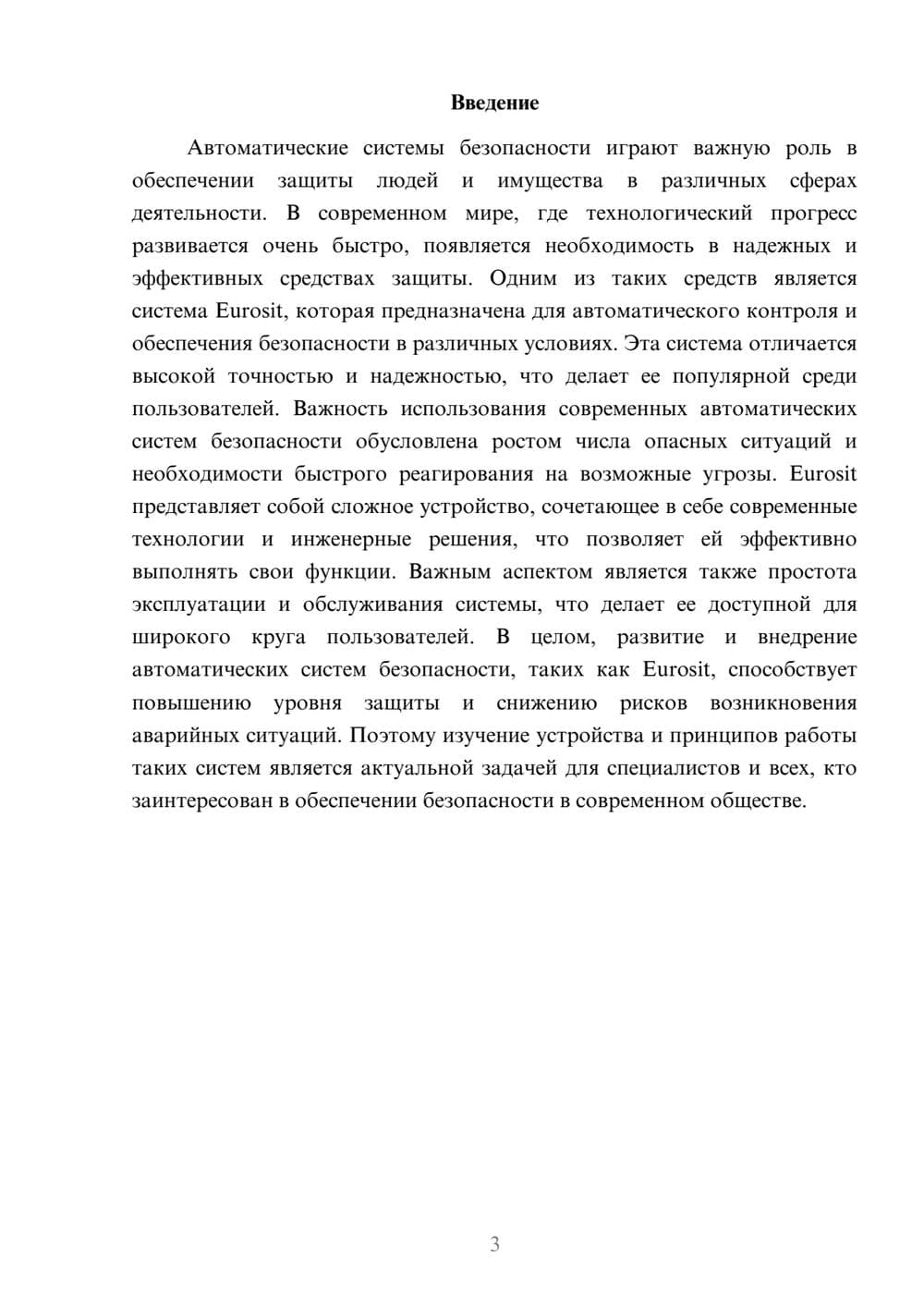 Предпросмотр доклада 3
