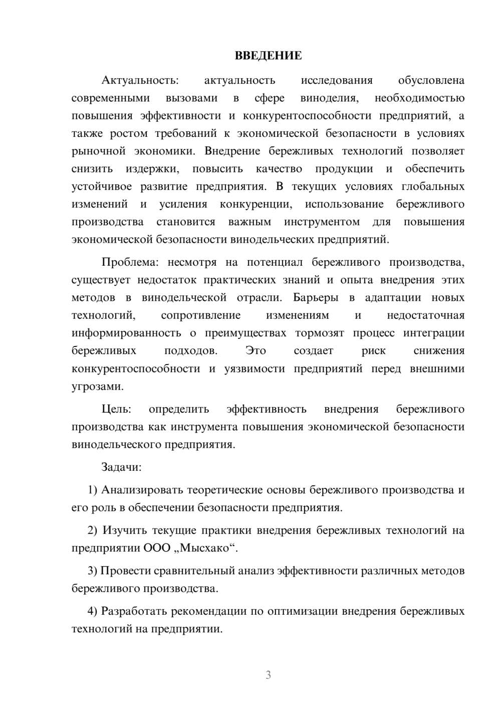 Предпросмотр курсовой работы 3