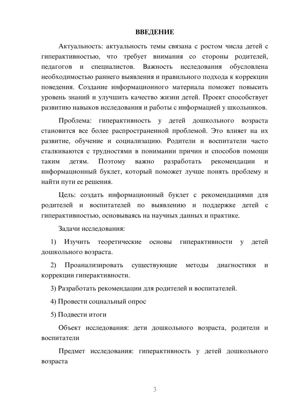 Предпросмотр проекта 3