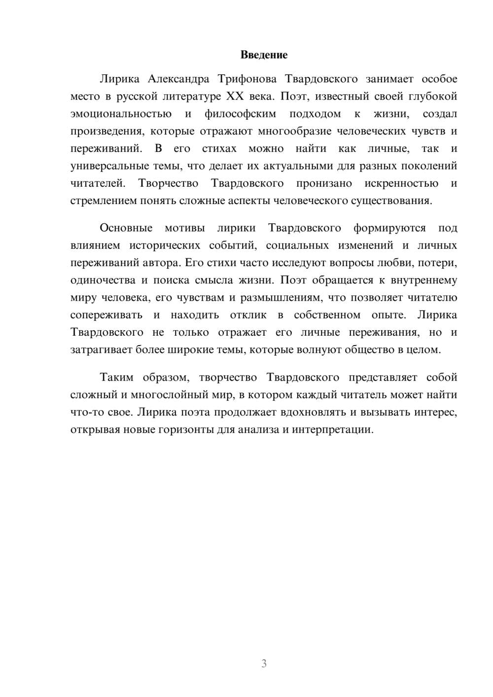 Предпросмотр реферата 3