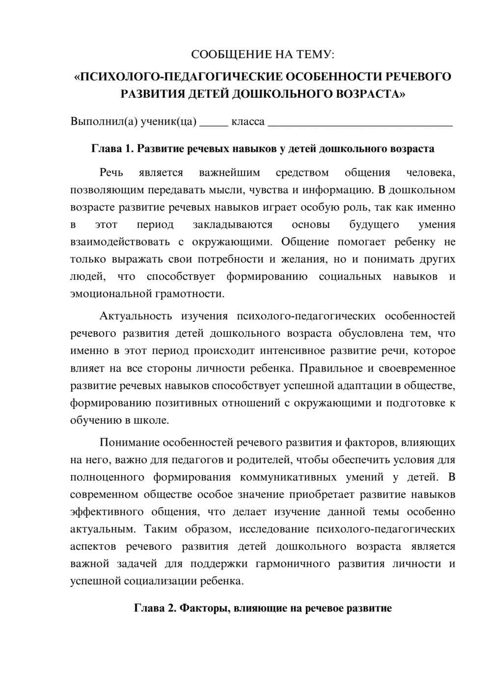 Предпросмотр сообщения 1