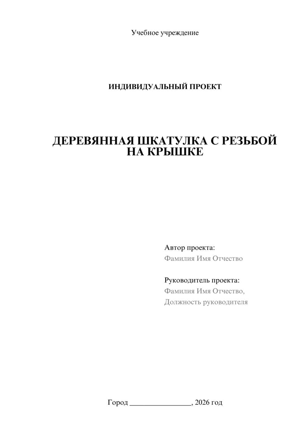Предпросмотр проекта 1