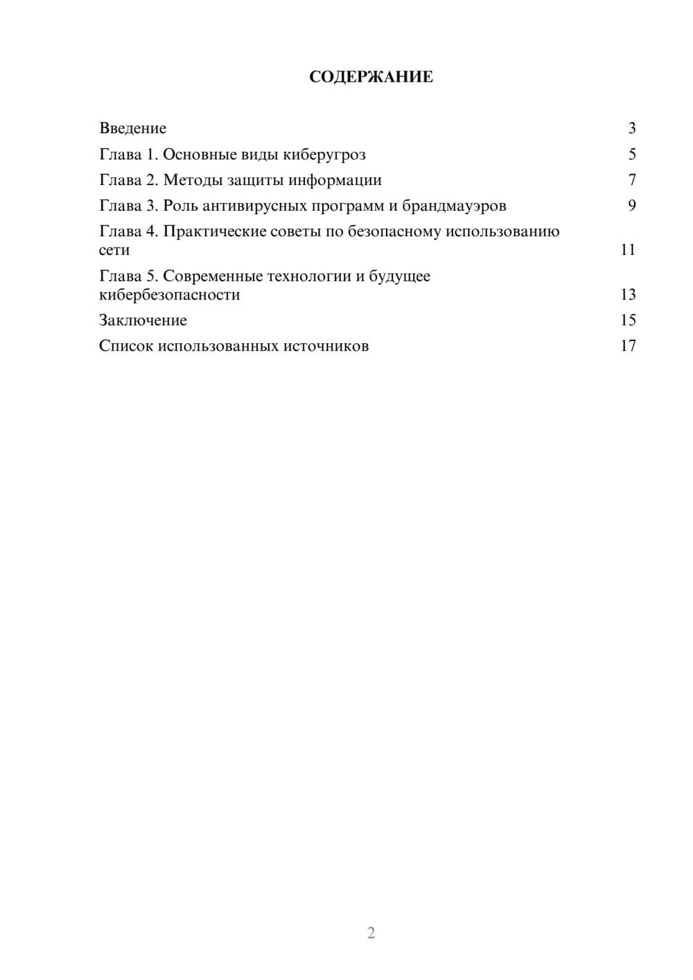 Предпросмотр реферата 2