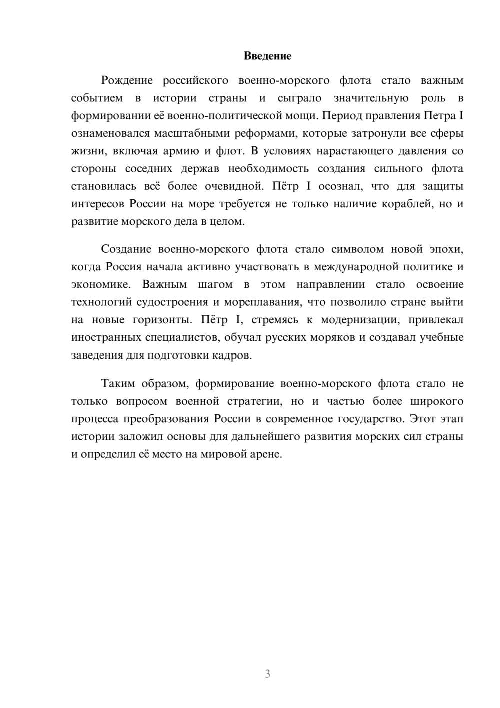 Предпросмотр реферата 3