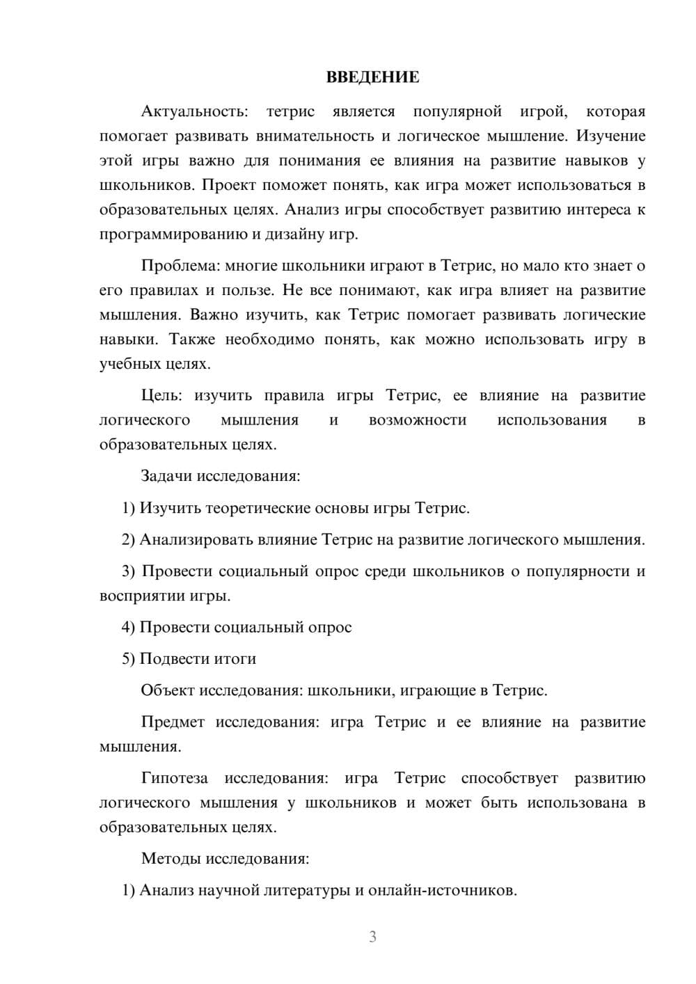 Предпросмотр проекта 3