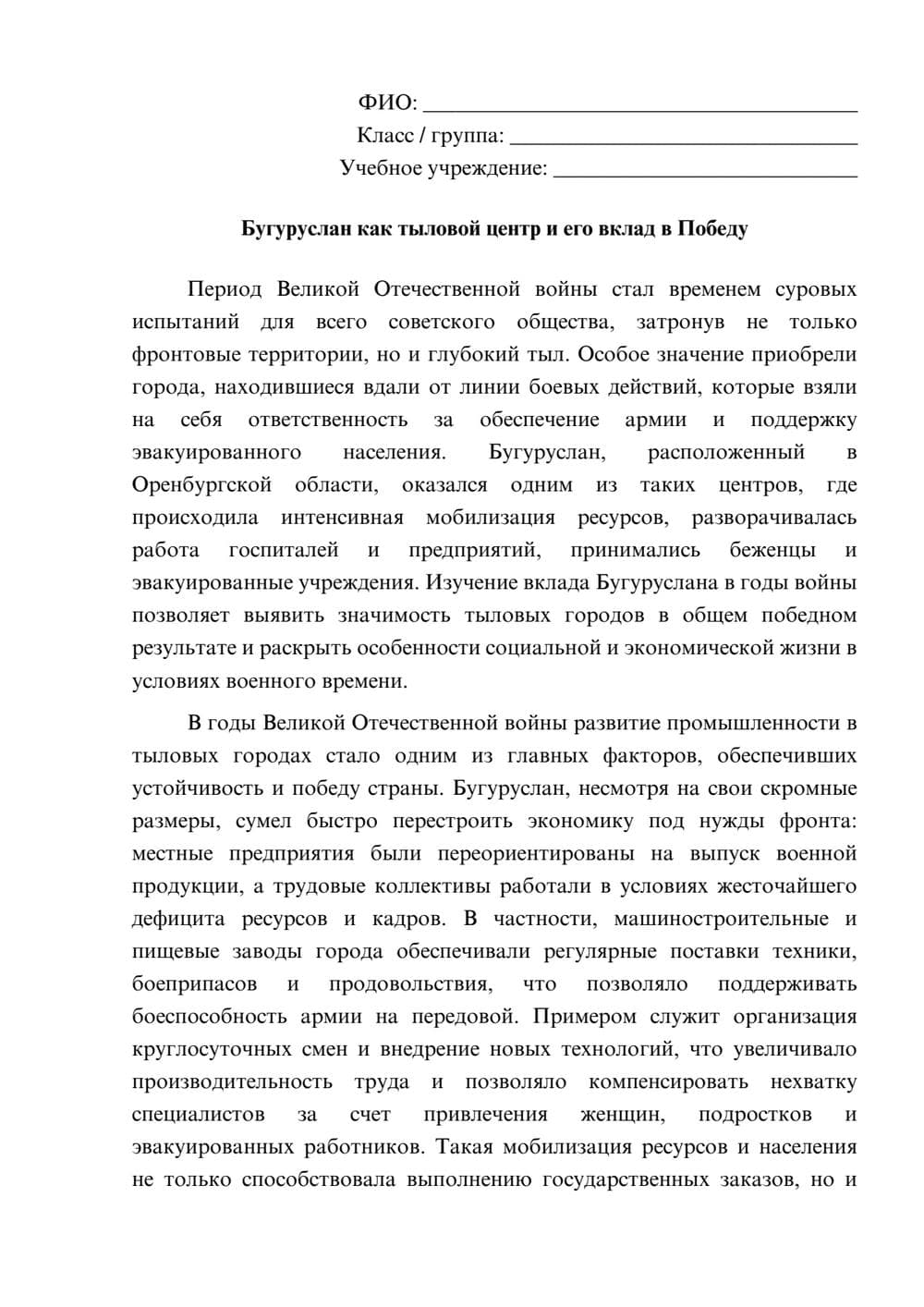 Предпросмотр эссе 1