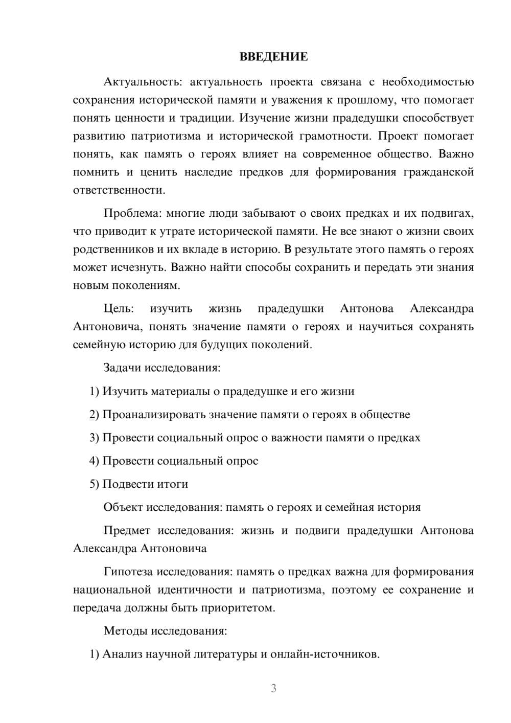 Предпросмотр проекта 3
