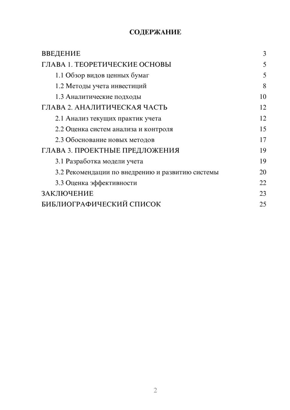 Предпросмотр курсовой работы 2