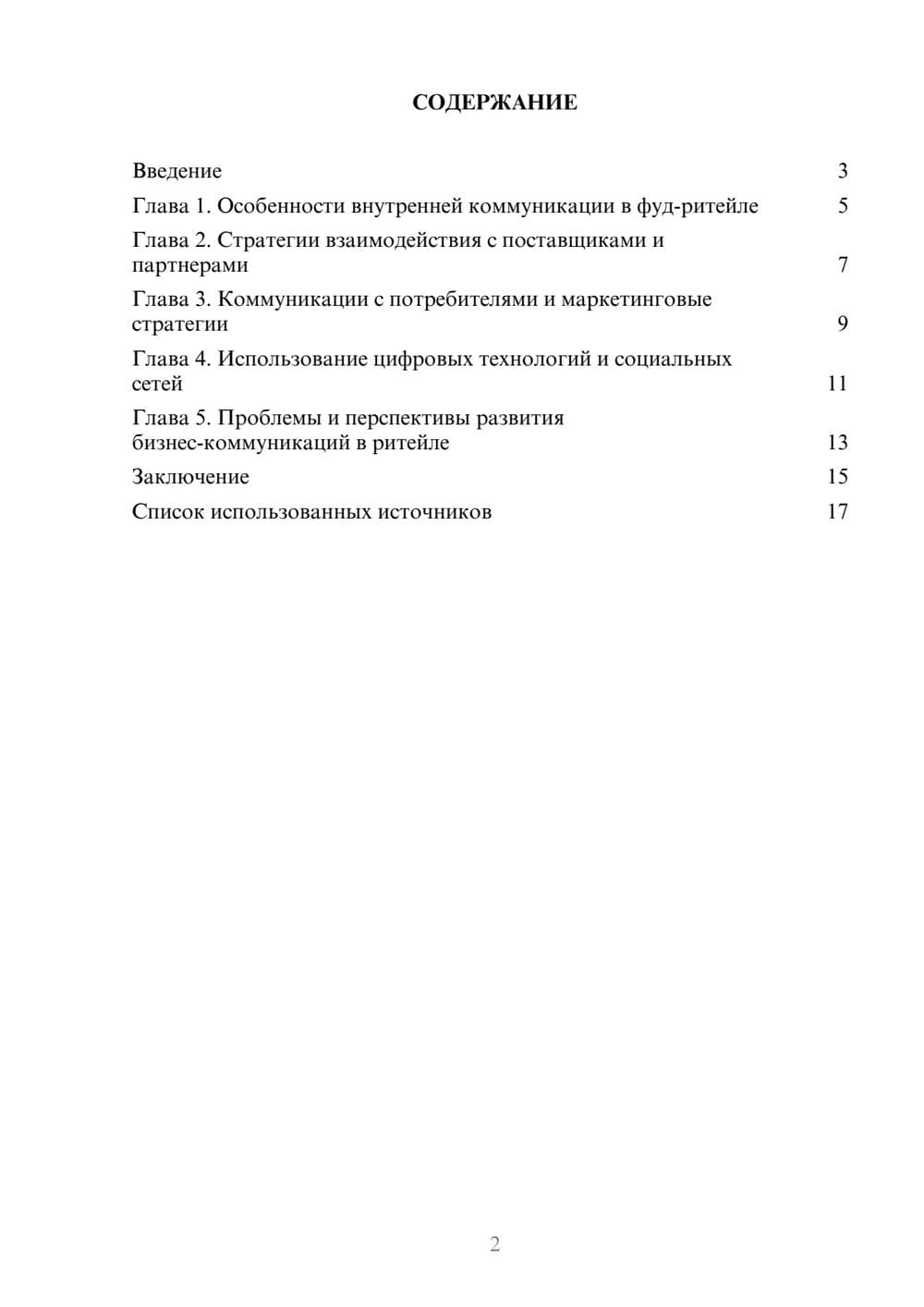 Предпросмотр реферата 2