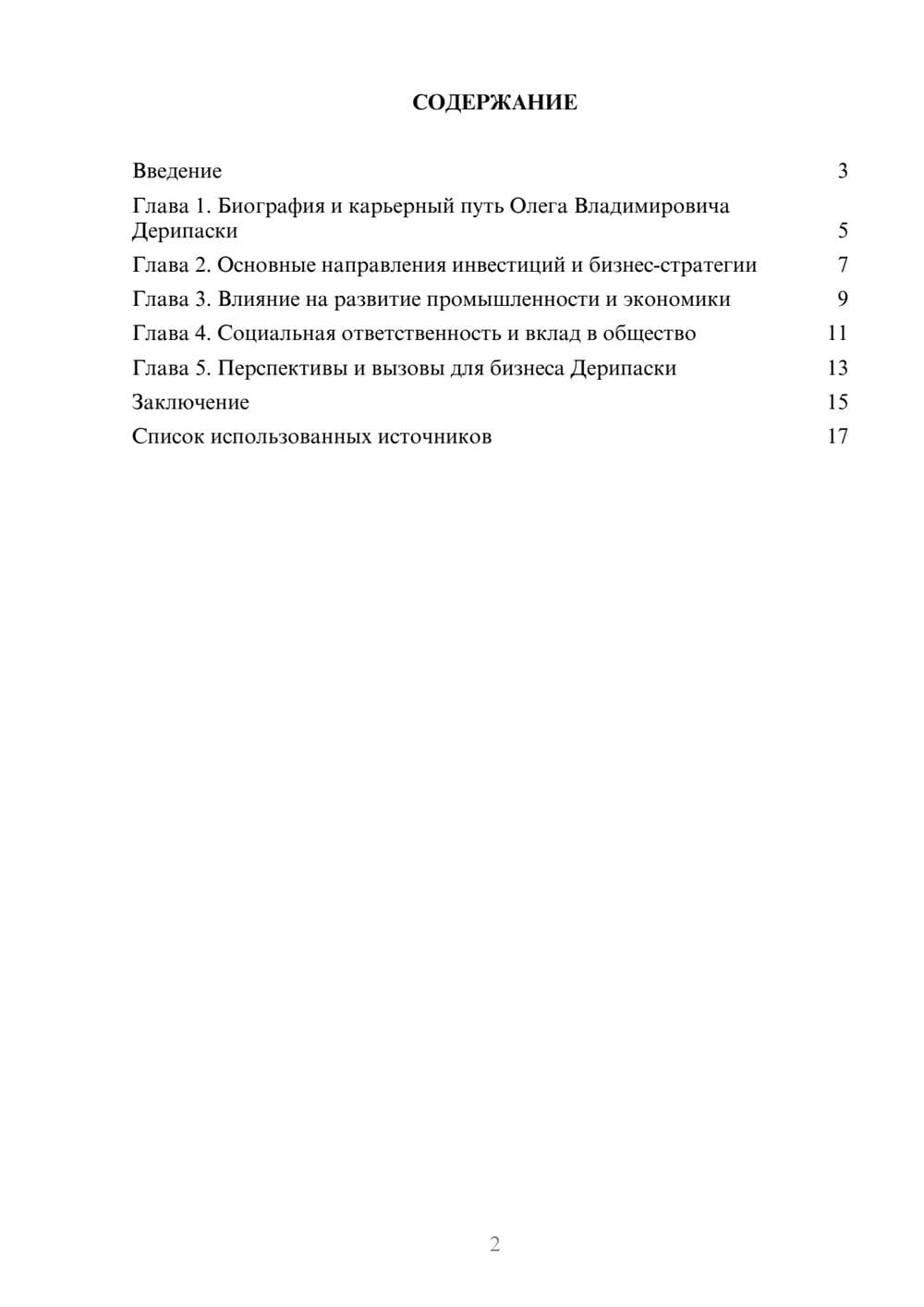 Предпросмотр реферата 2