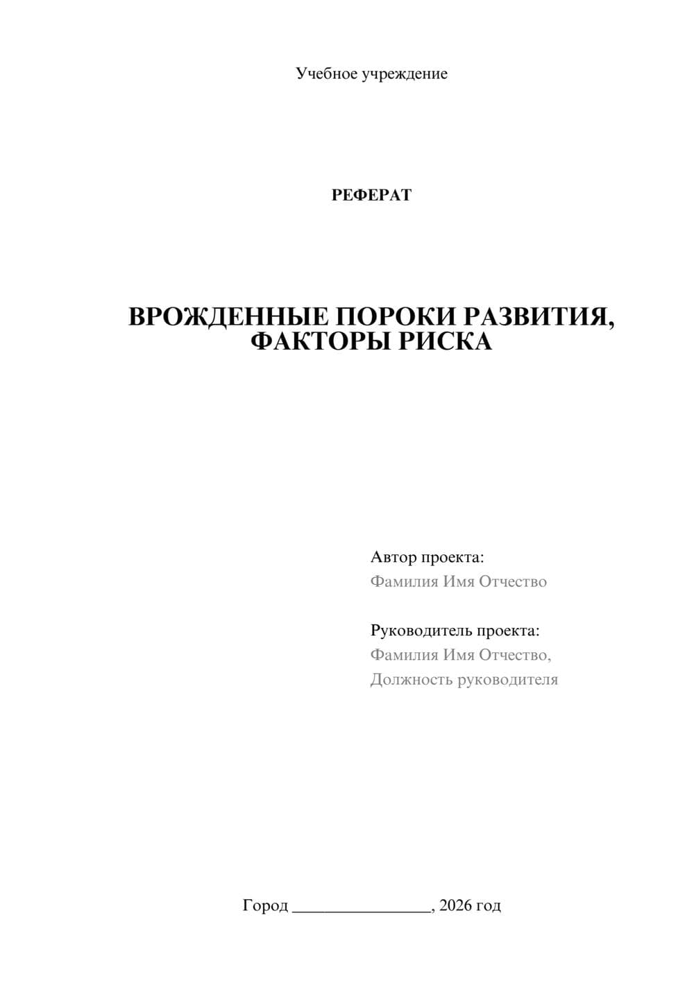 Предпросмотр реферата 1