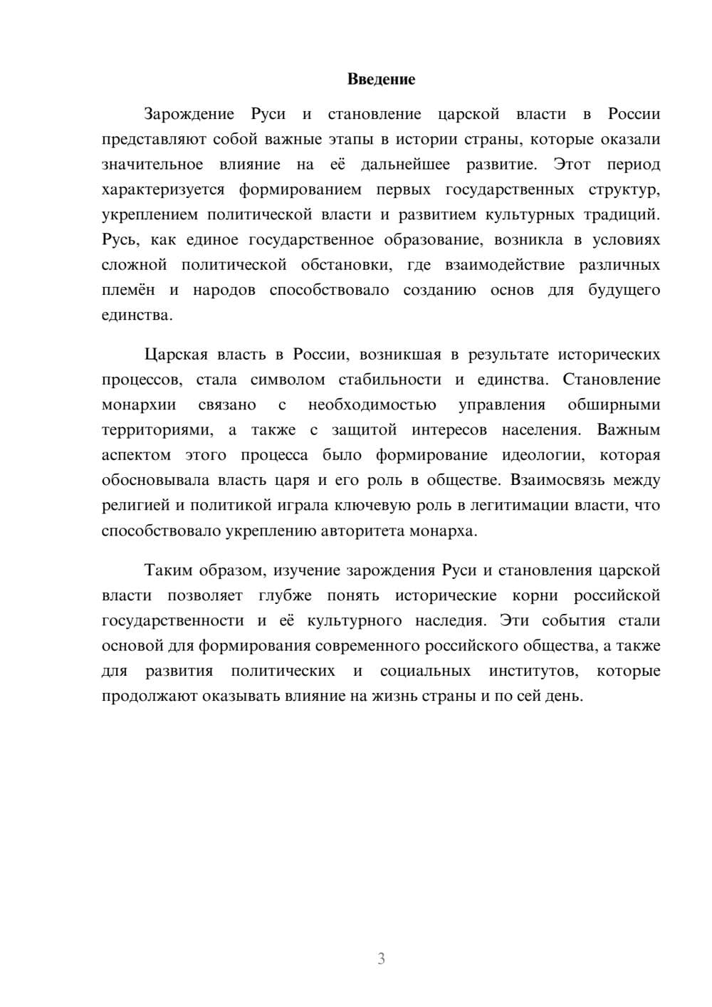 Предпросмотр реферата 3