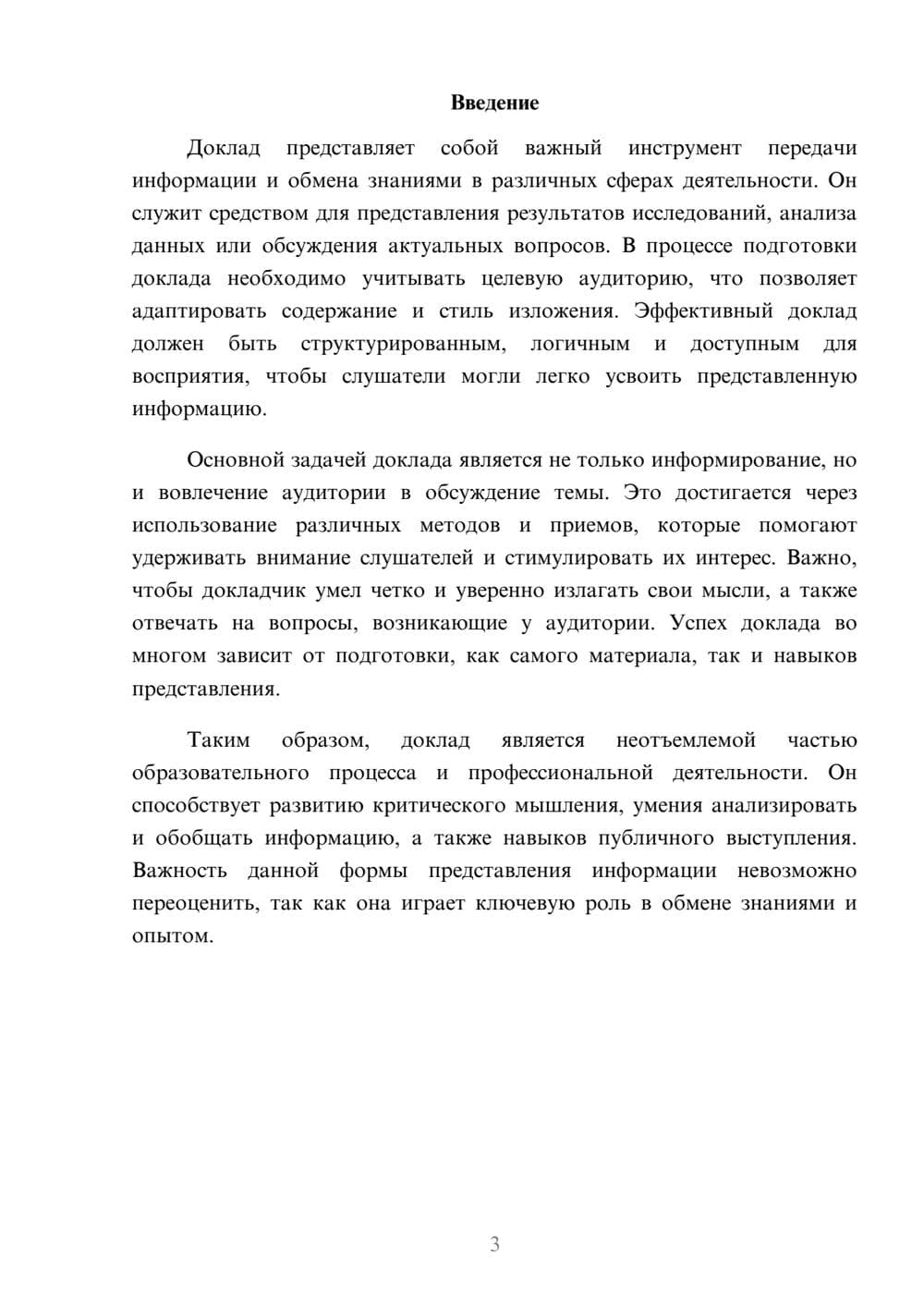 Предпросмотр реферата 3