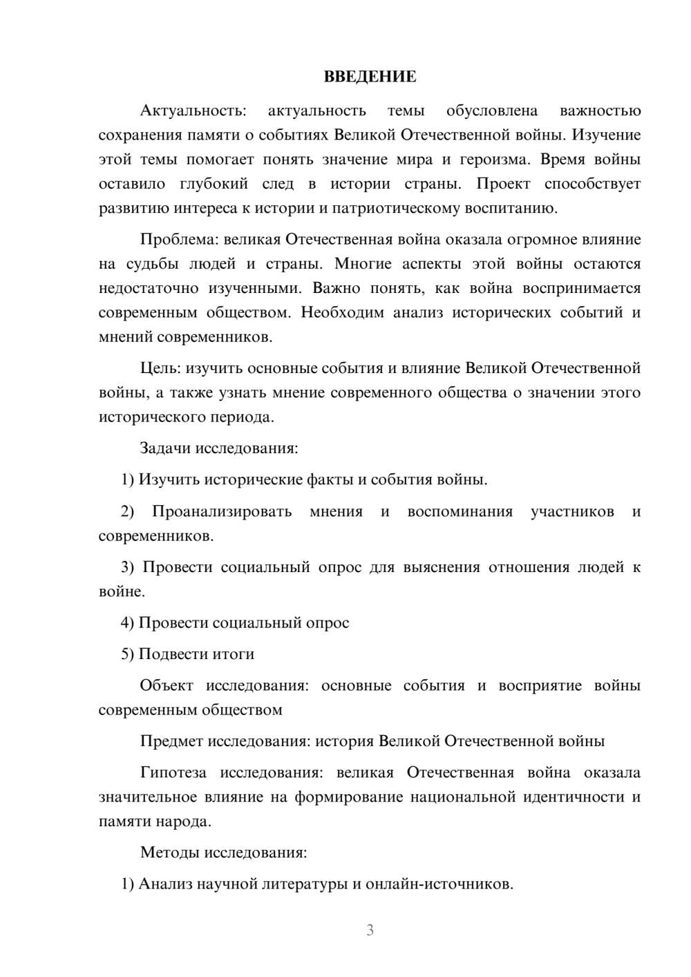 Предпросмотр проекта 3