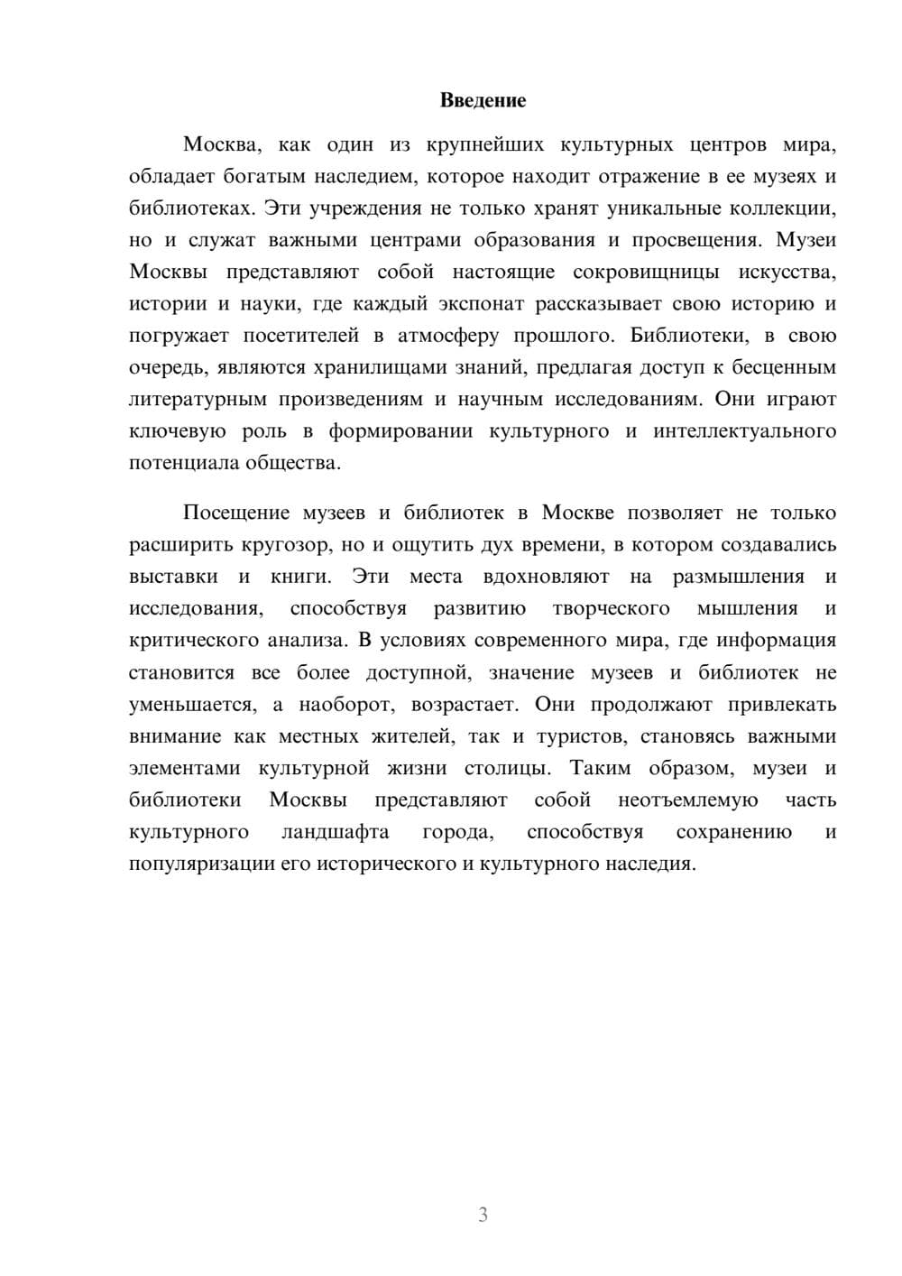 Предпросмотр реферата 3