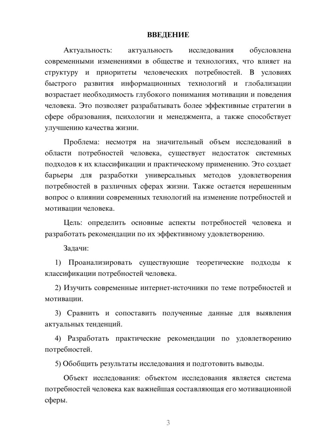 Предпросмотр курсовой работы 3