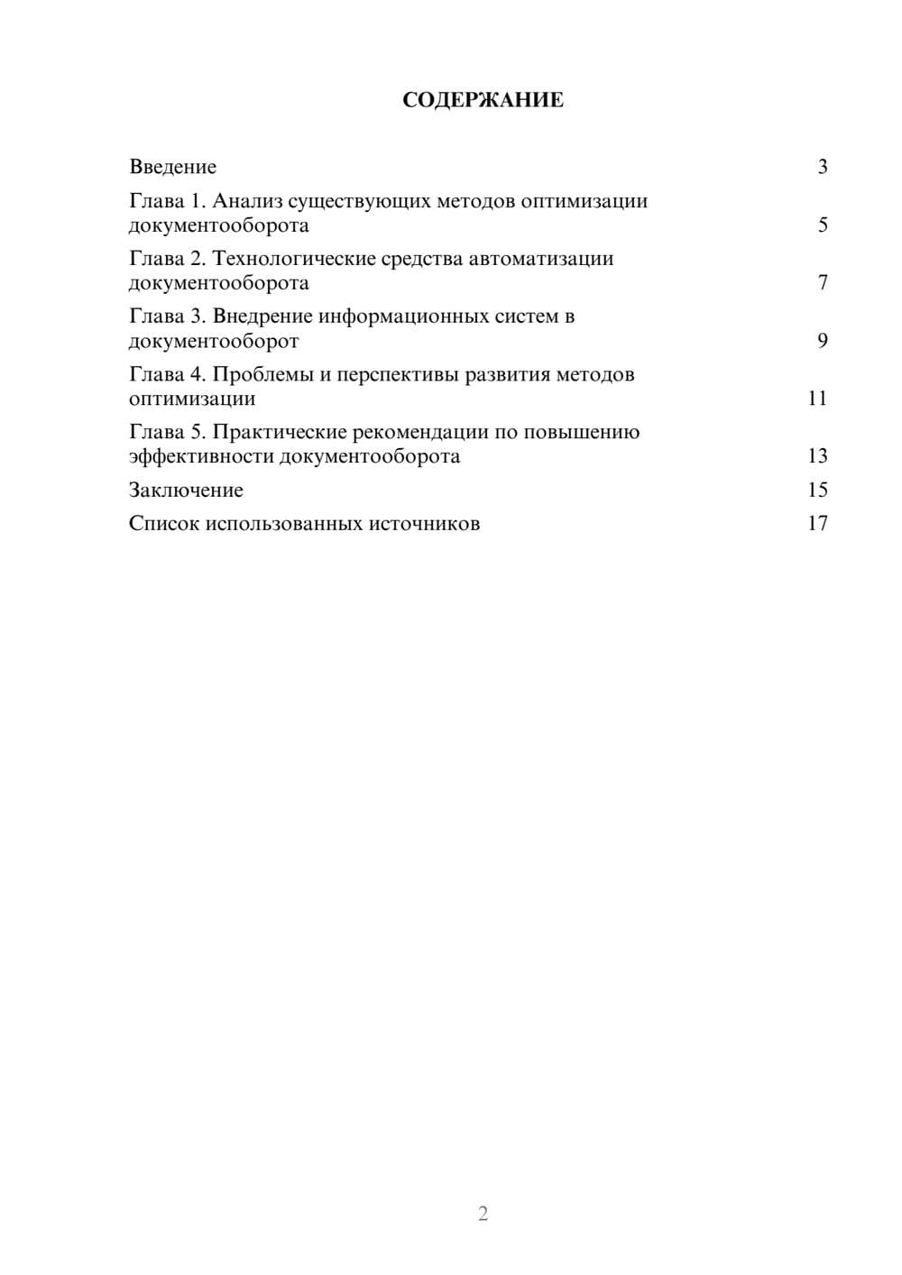 Предпросмотр реферата 2