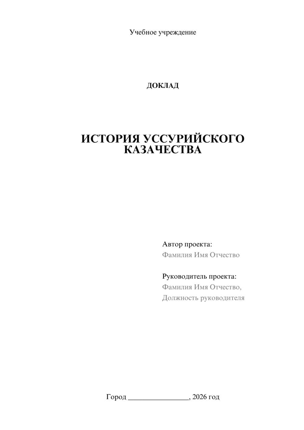 Предпросмотр доклада 1