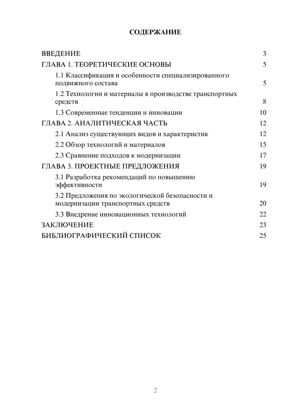 Предпросмотр курсовой работы 2