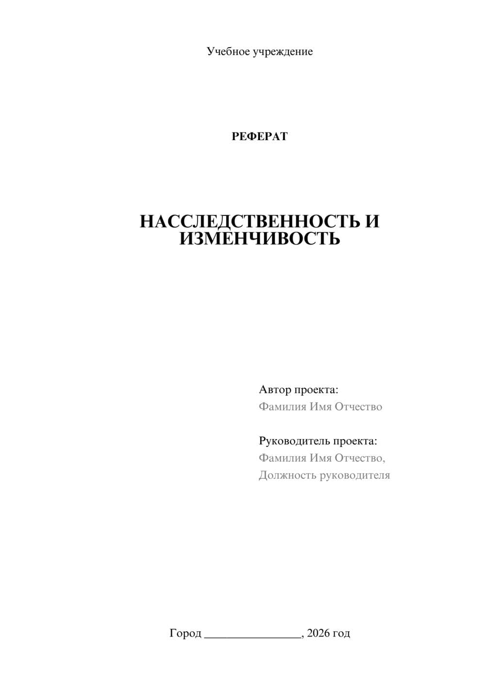 Предпросмотр реферата 1