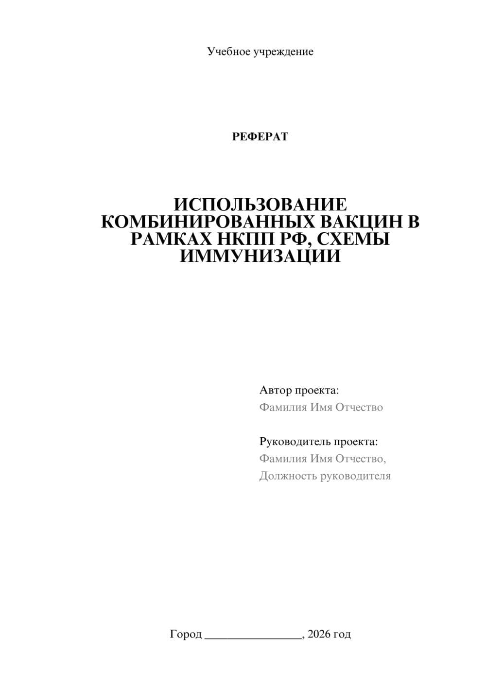 Предпросмотр реферата 1