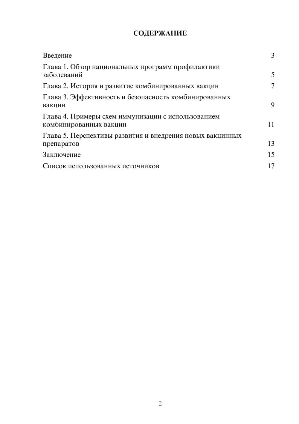 Предпросмотр реферата 2