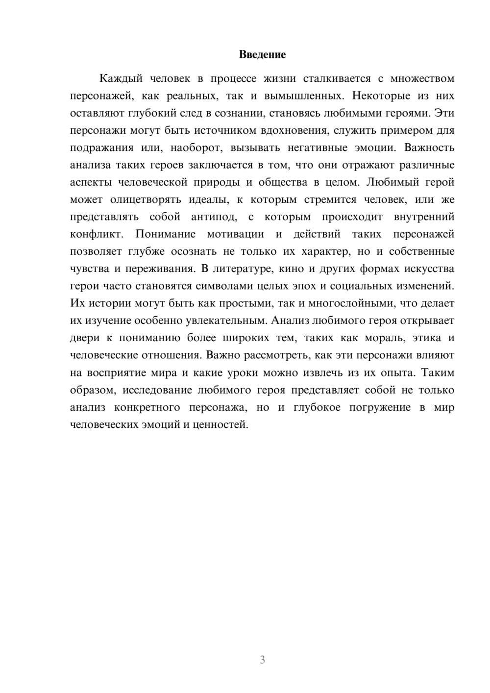 Предпросмотр реферата 3