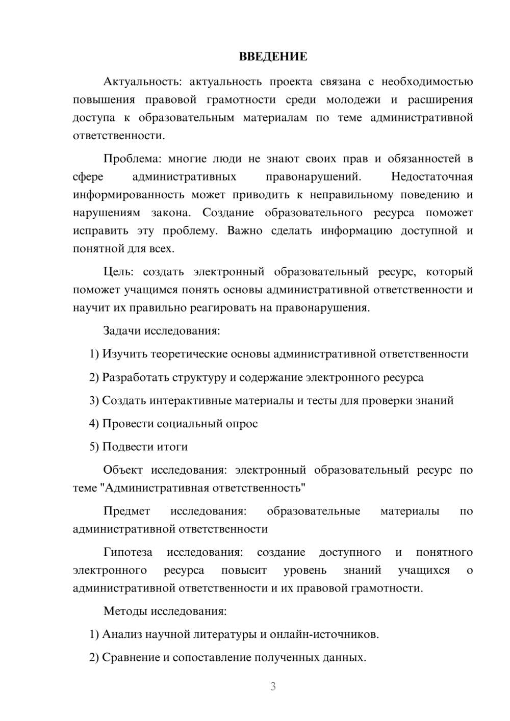 Предпросмотр проекта 3