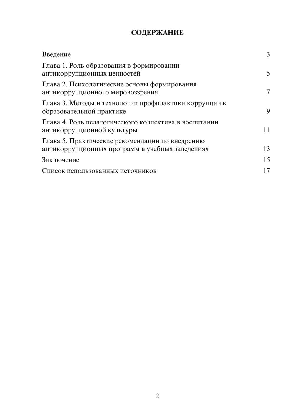 Предпросмотр реферата 2