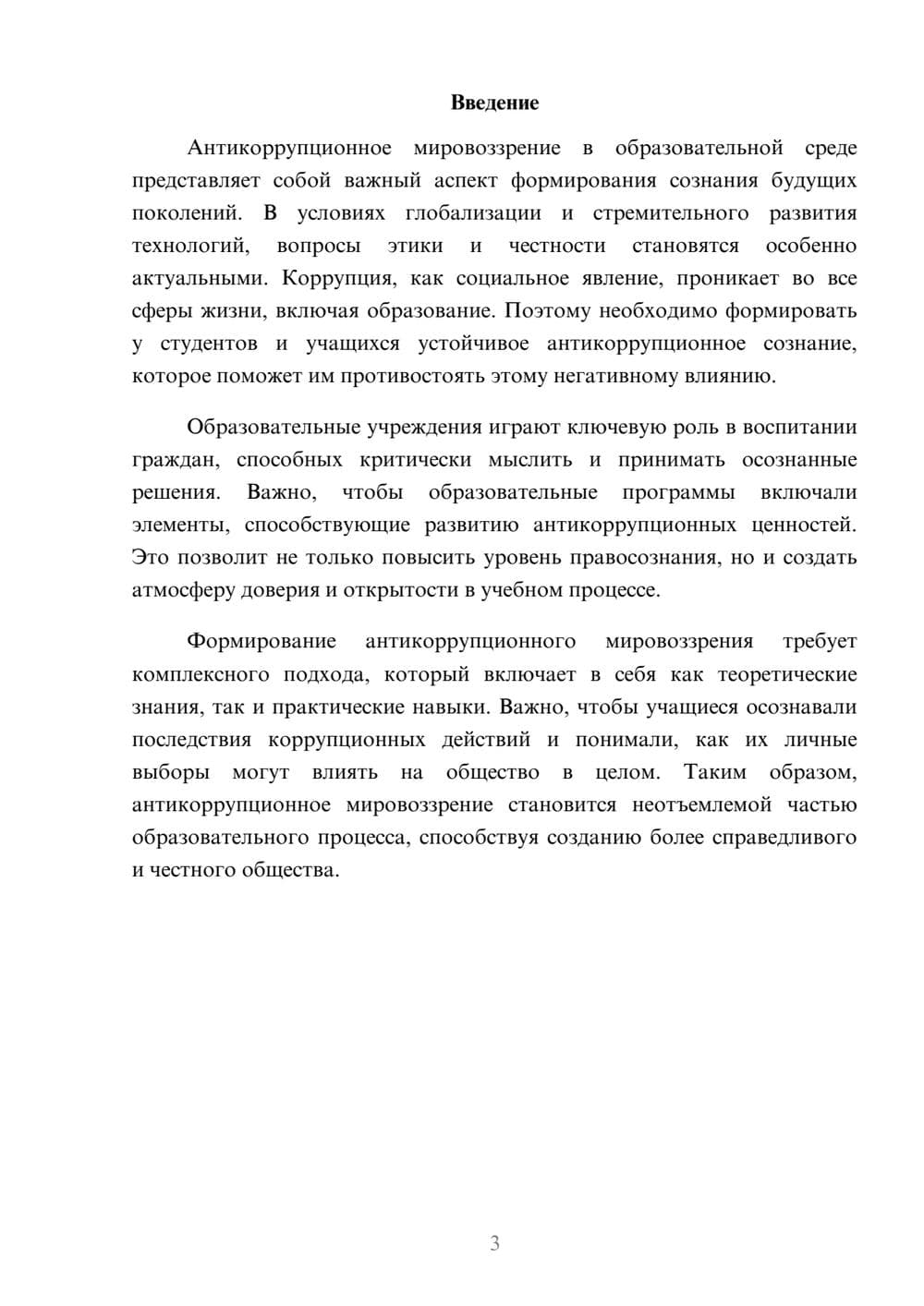 Предпросмотр реферата 3