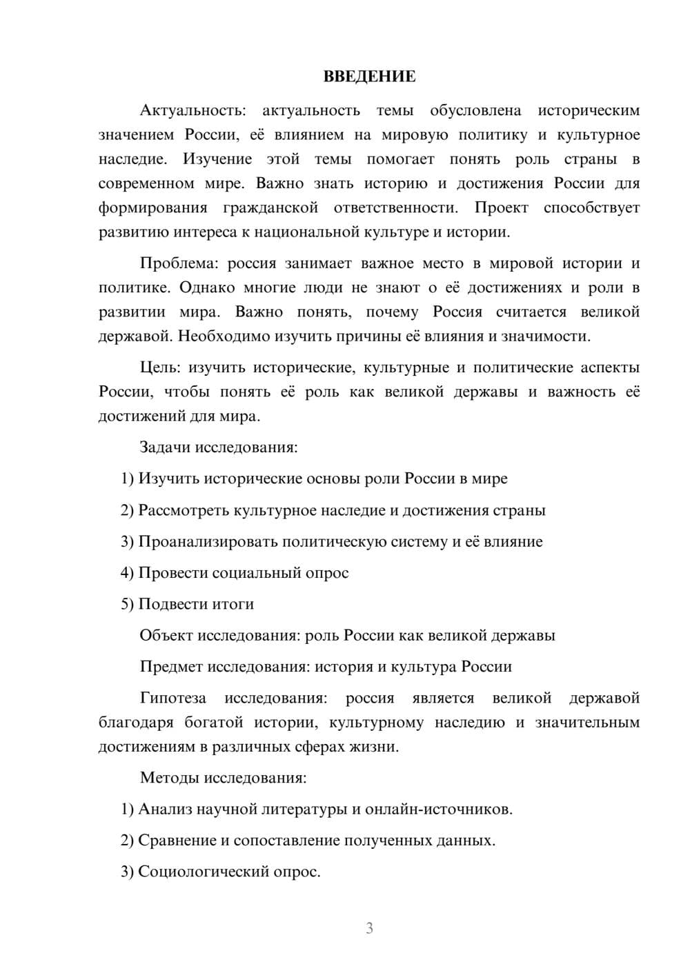Предпросмотр проекта 3