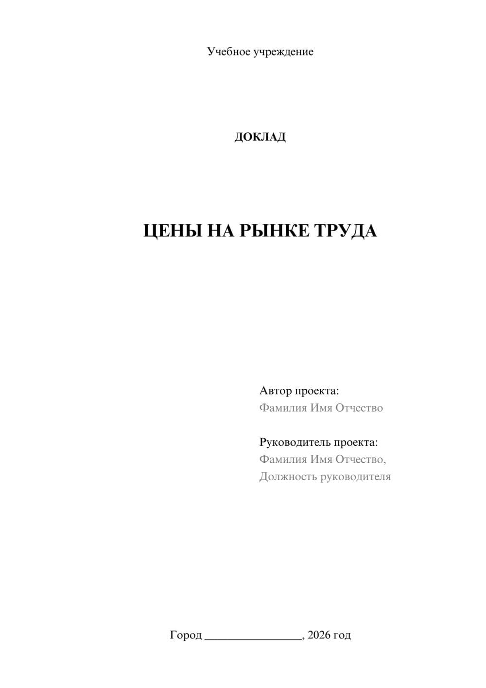 Предпросмотр доклада 1