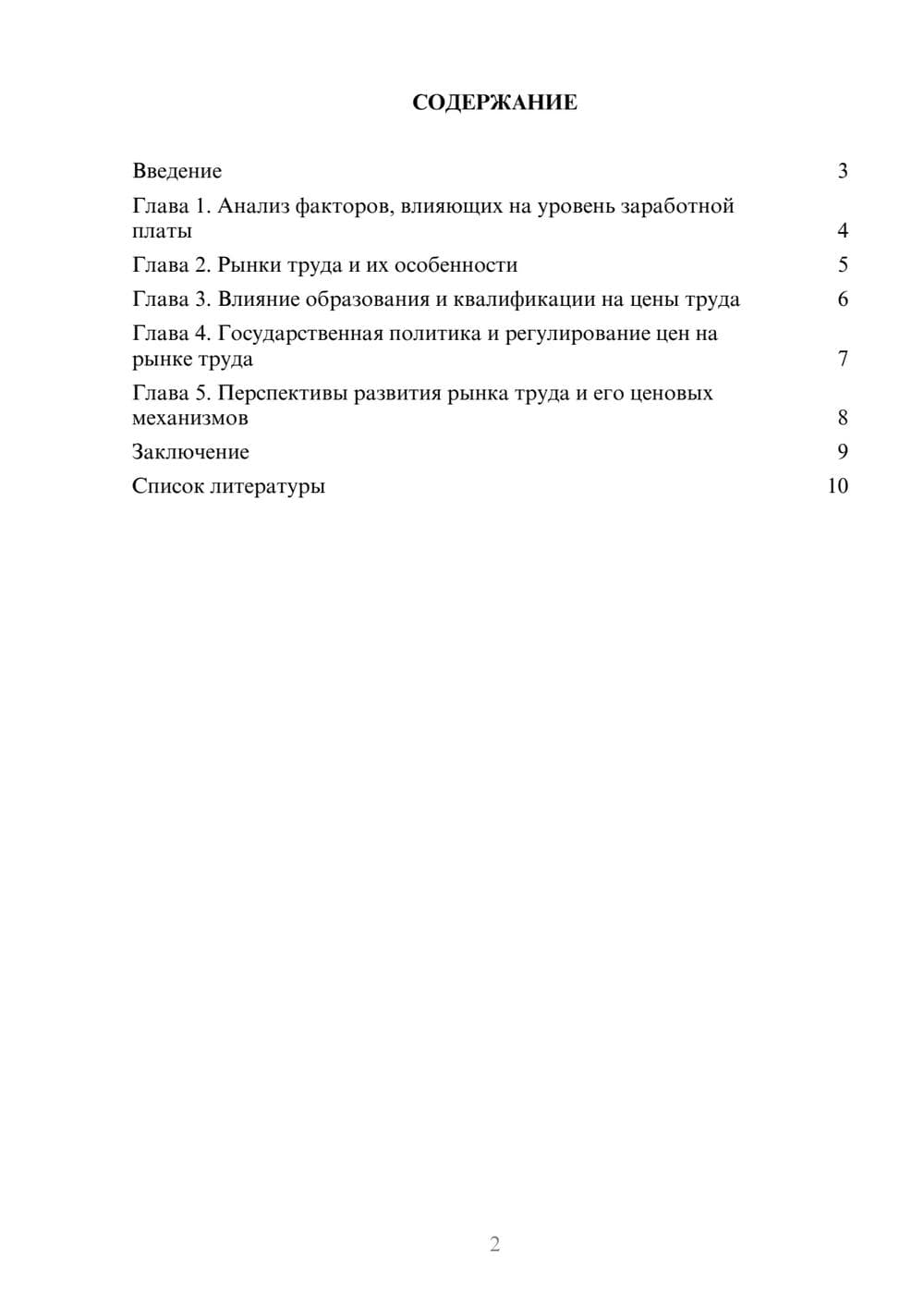 Предпросмотр доклада 2