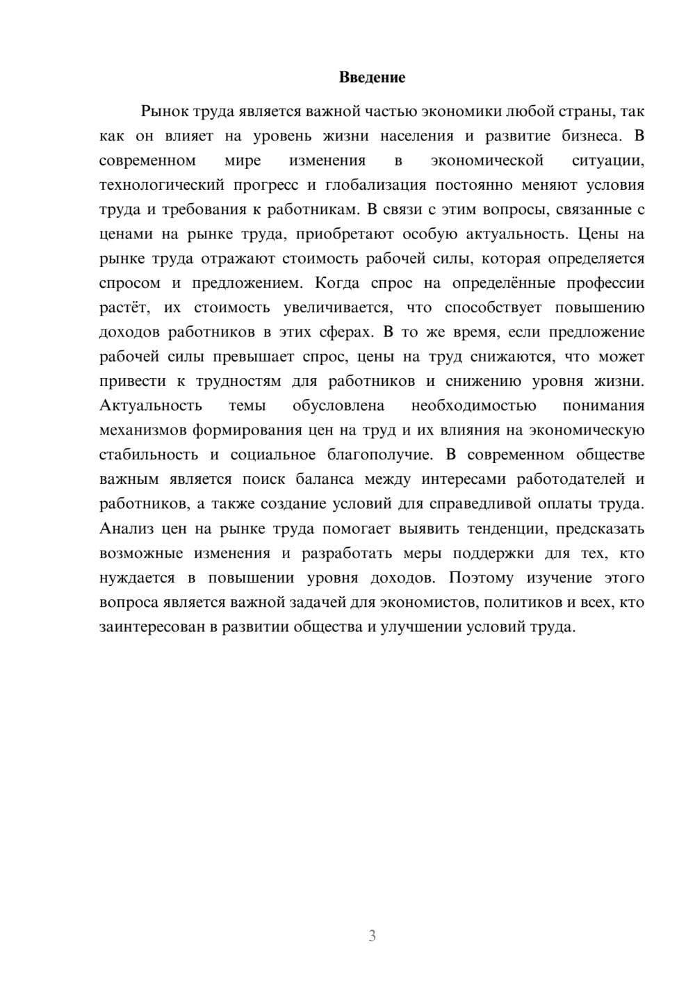 Предпросмотр доклада 3