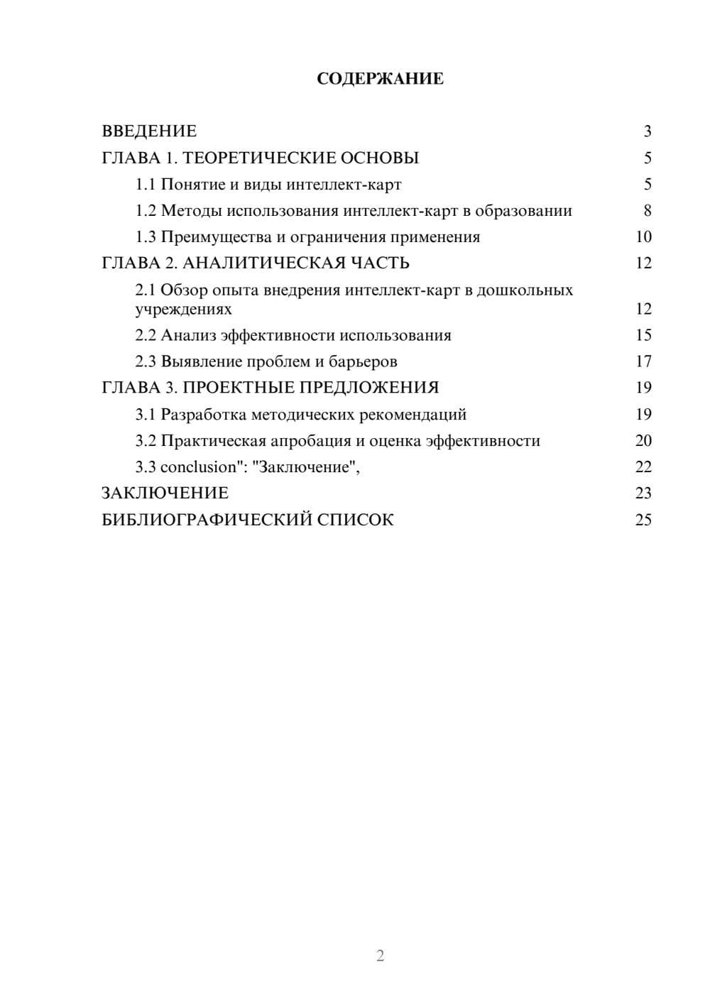 Предпросмотр курсовой работы 2