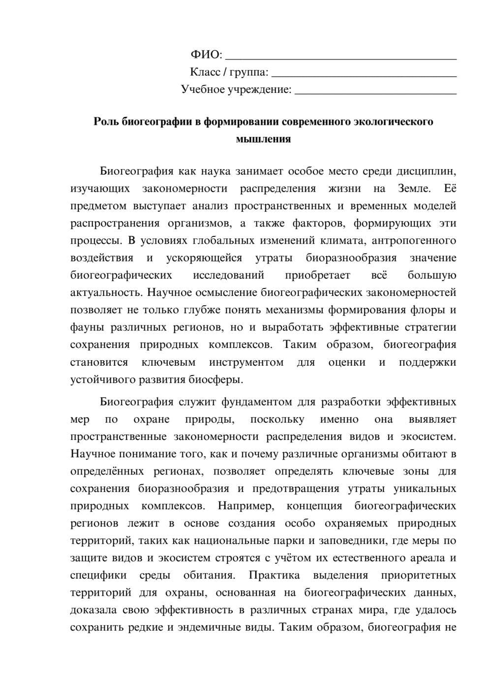 Предпросмотр эссе 1