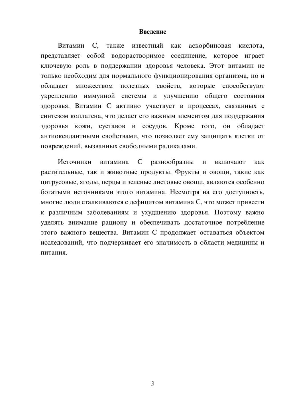 Предпросмотр реферата 3