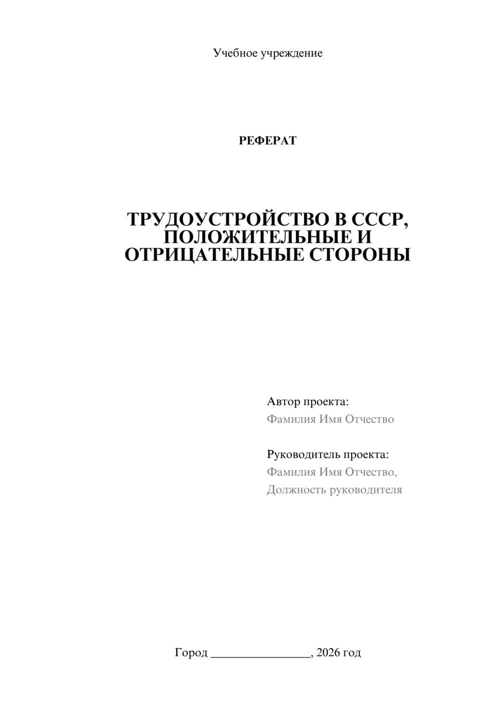 Предпросмотр реферата 1