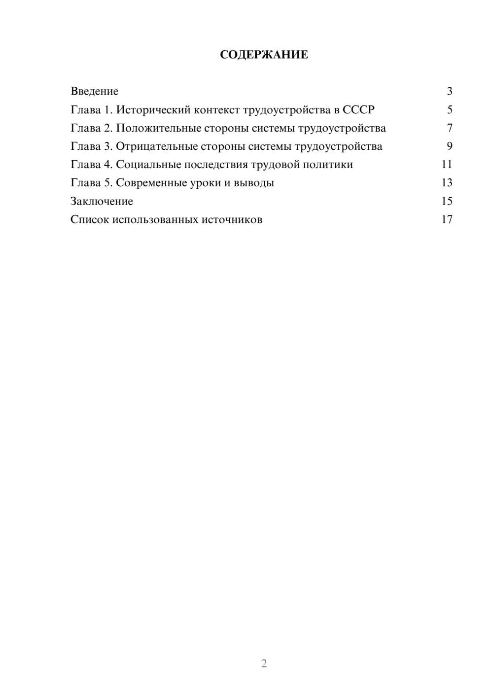 Предпросмотр реферата 2